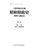 昭和財政史: 終戦から講和まで - Google Libros
